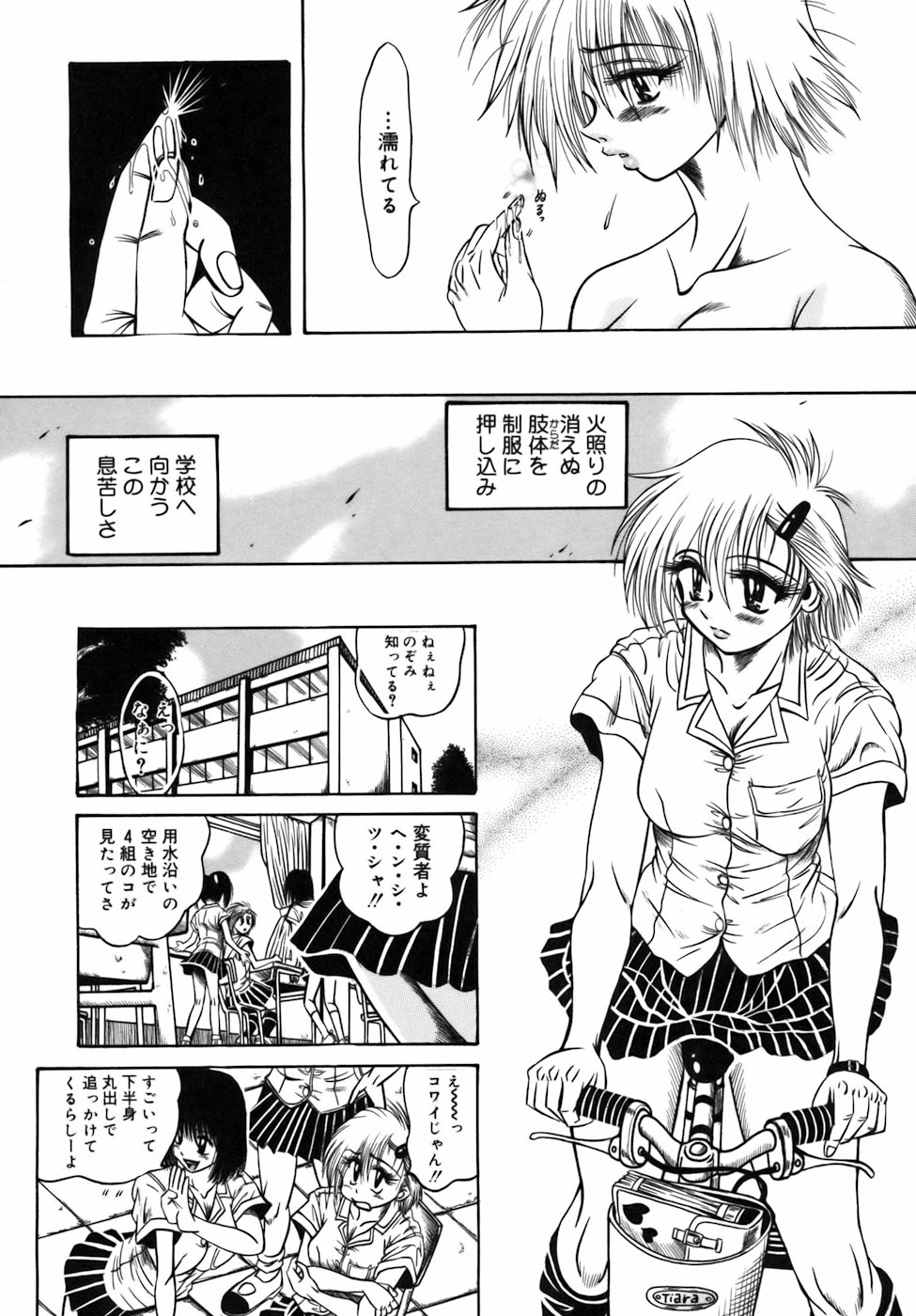 [Fuku-Ryu] Ekika Mousou - Liquidized delusion page 176 full