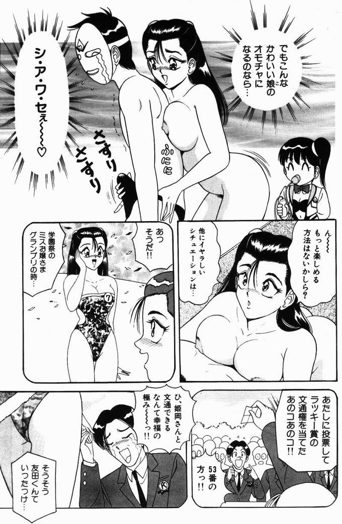 [Monota Rinu] Kyonyuu Tsuushin Ayame-chan page 27 full