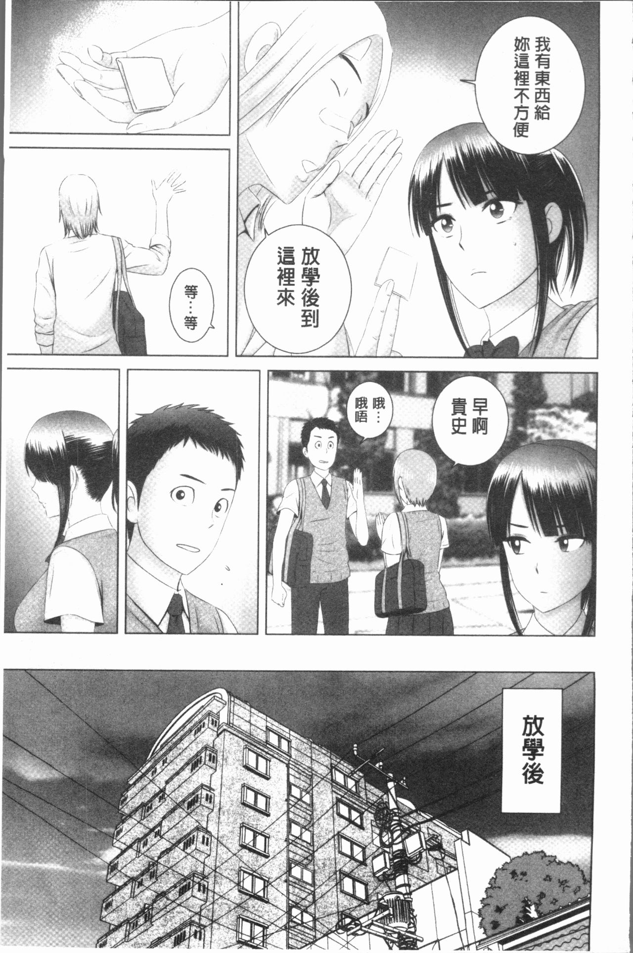 [Yamakumo] Closet [Chinese] page 46 full