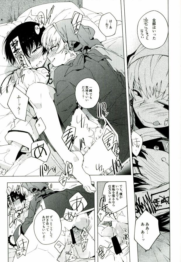 (SUPER24) [whiteQP (Shiro Munako)] Sunao ni Narenai Oni to Shinjuu no Hanashi (Hoozuki no Reitetsu) page 21 full