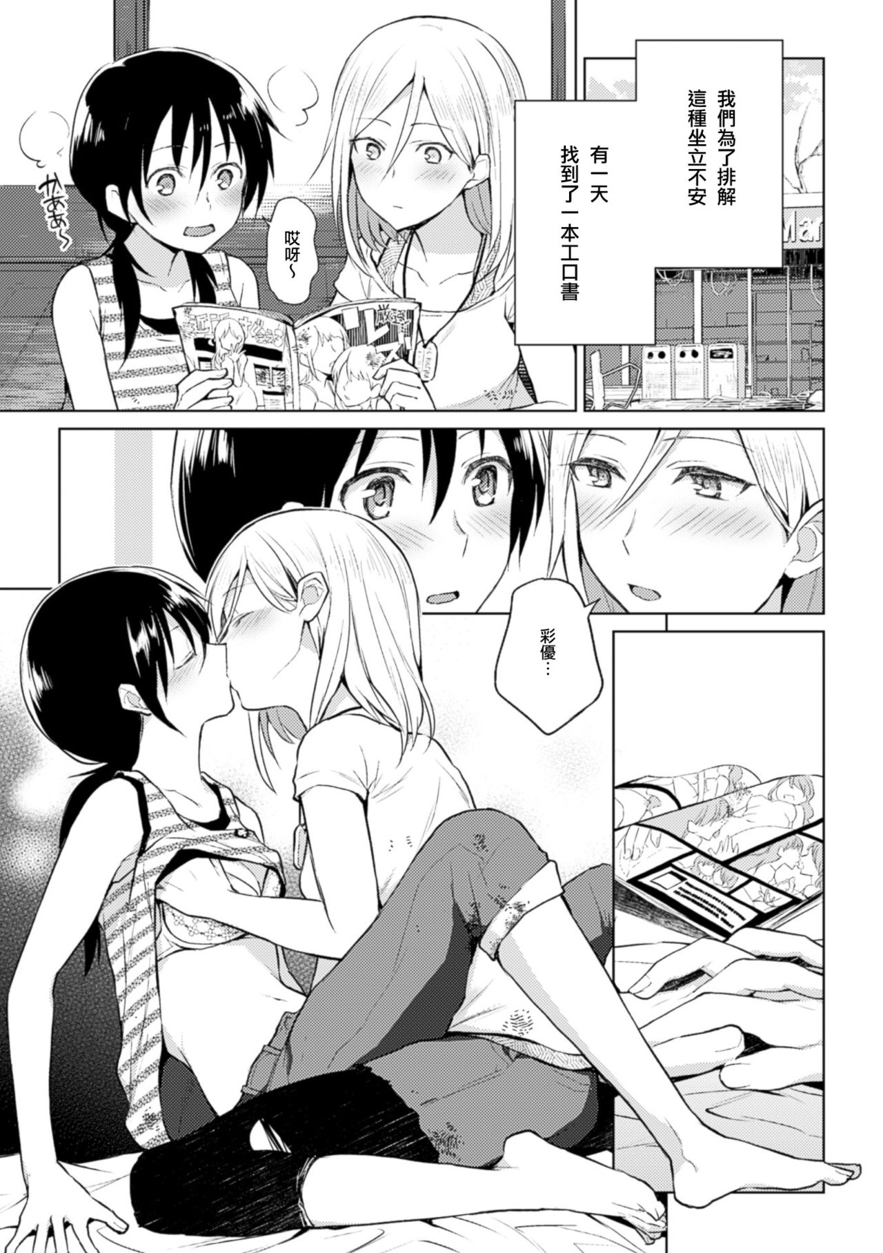 [Nagashiro Rouge] Kiseki no Suki o Nokoshitai (2D Comic Magazine Yuri Ninshin Vol. 3) [Chinese] [沒有漢化] [Digital] page 6 full