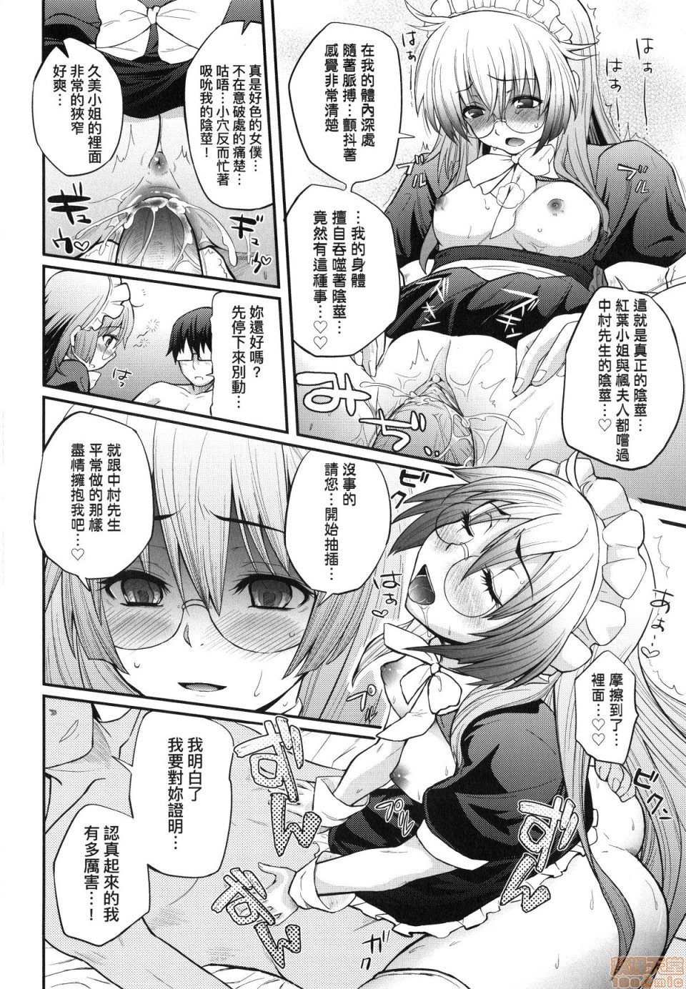 [Yakumi Benishouga] Hen na Ko demo Ii desu ka? [Chinese] [Decensored] page 163 full