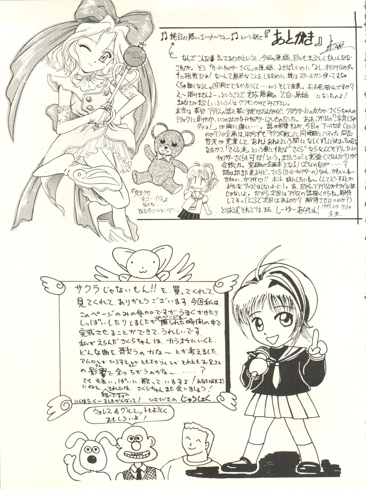 (C52) [Jushoku to Sono Ichimi (Various)] Sakura Janai Mon! Character Voice Nishihara Kumiko (Sakura Wars, Hyper Police, Card Captor Sakura) page 61 full