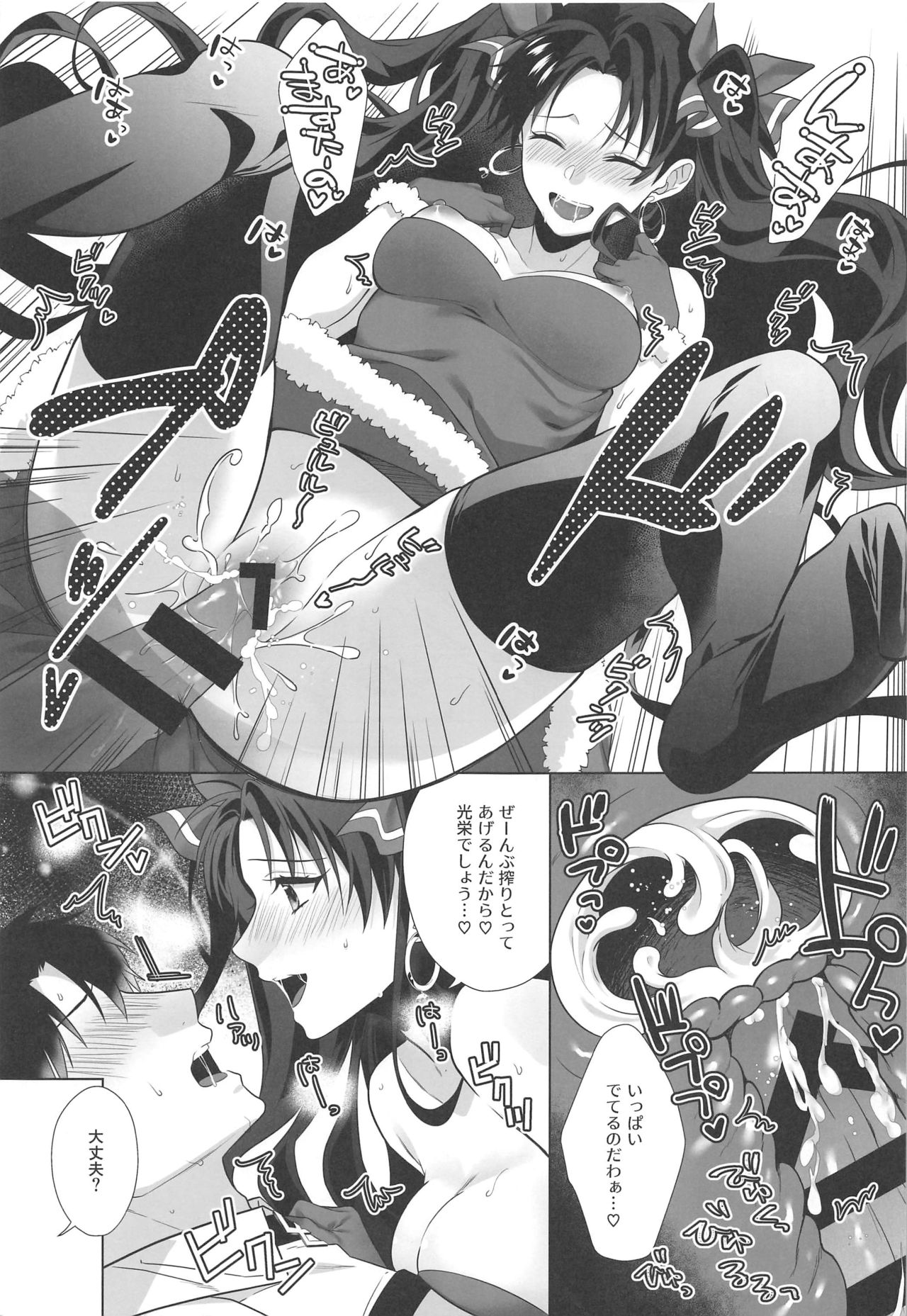 (C97) [Aburi-don (Engawa Aburi)] Kimi to Seinaru Yoru ni (Fate/Grand Order) page 10 full