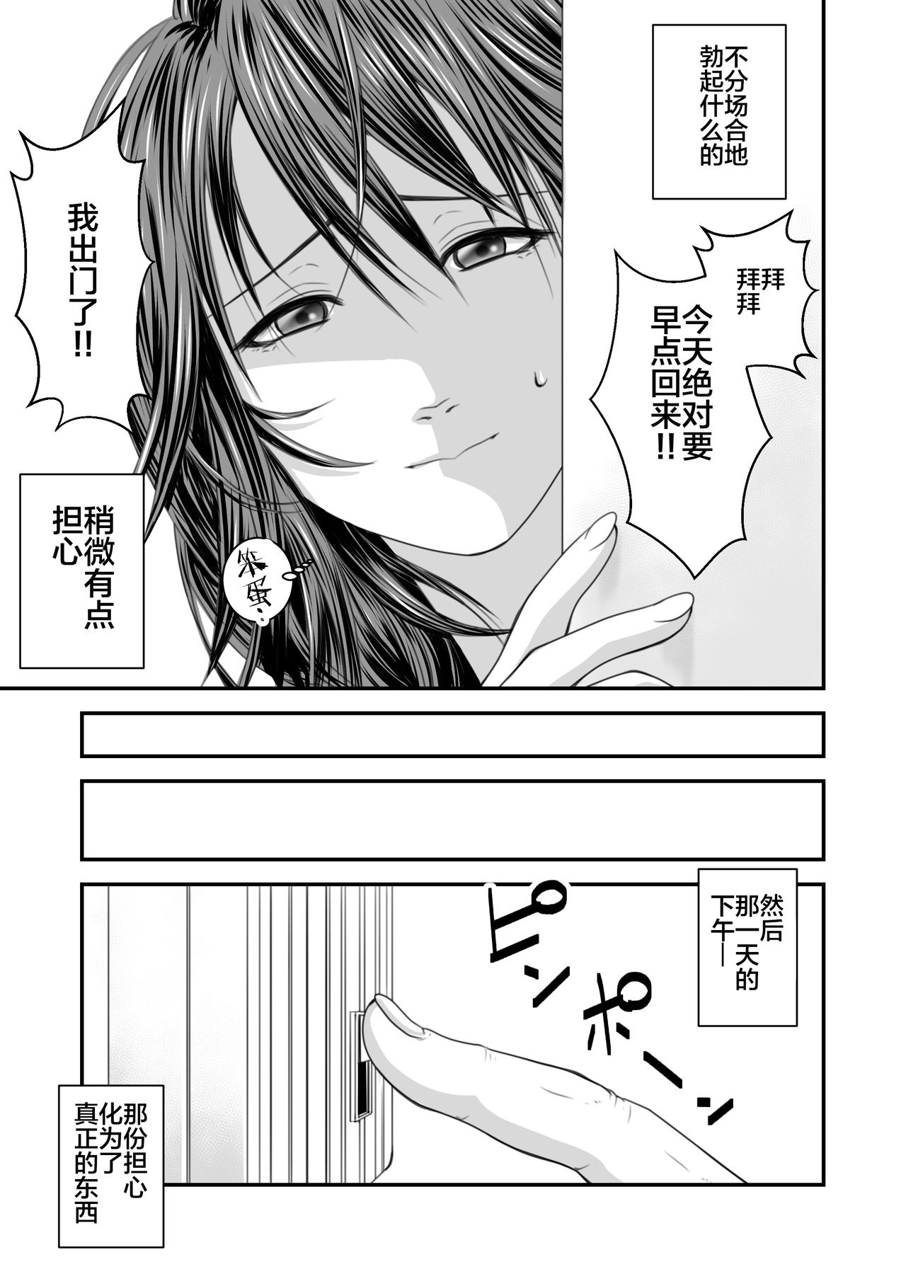 [Ikigire Shoukai (Ren Suru)] Tsugunai Tsuma [Chinese] [不咕鸟汉化组] page 4 full