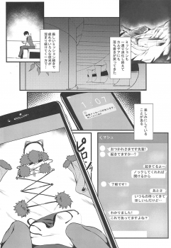 (C96) [Flock Blue (Blue)] Jibun ni dake Eroi Kao o Misete Kureru Kawaii Kouhai (Fate/Grand Order) - page 3