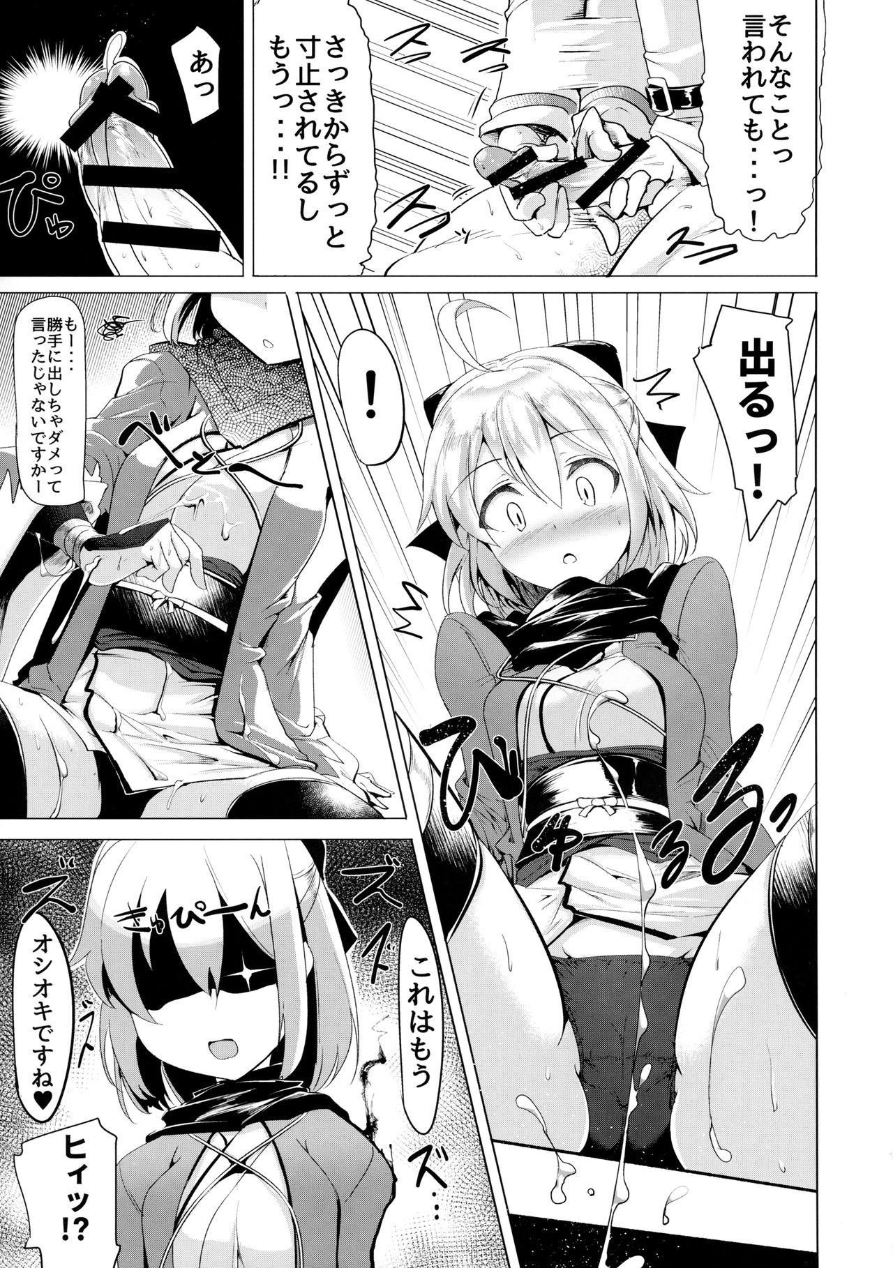 (COMIC1☆11) [Hisagoya (Momio)] Okita-san de Sunao ni Shasei Suru Hon (Fate/Grand Order) page 8 full