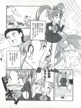 (C54) [Itaba Tatamiten (Itaba Hiroshi)] Nisemono 3 (Pretty Sammy, Nurse Angel Ririka SOS, Samurai Spirits) - page 33