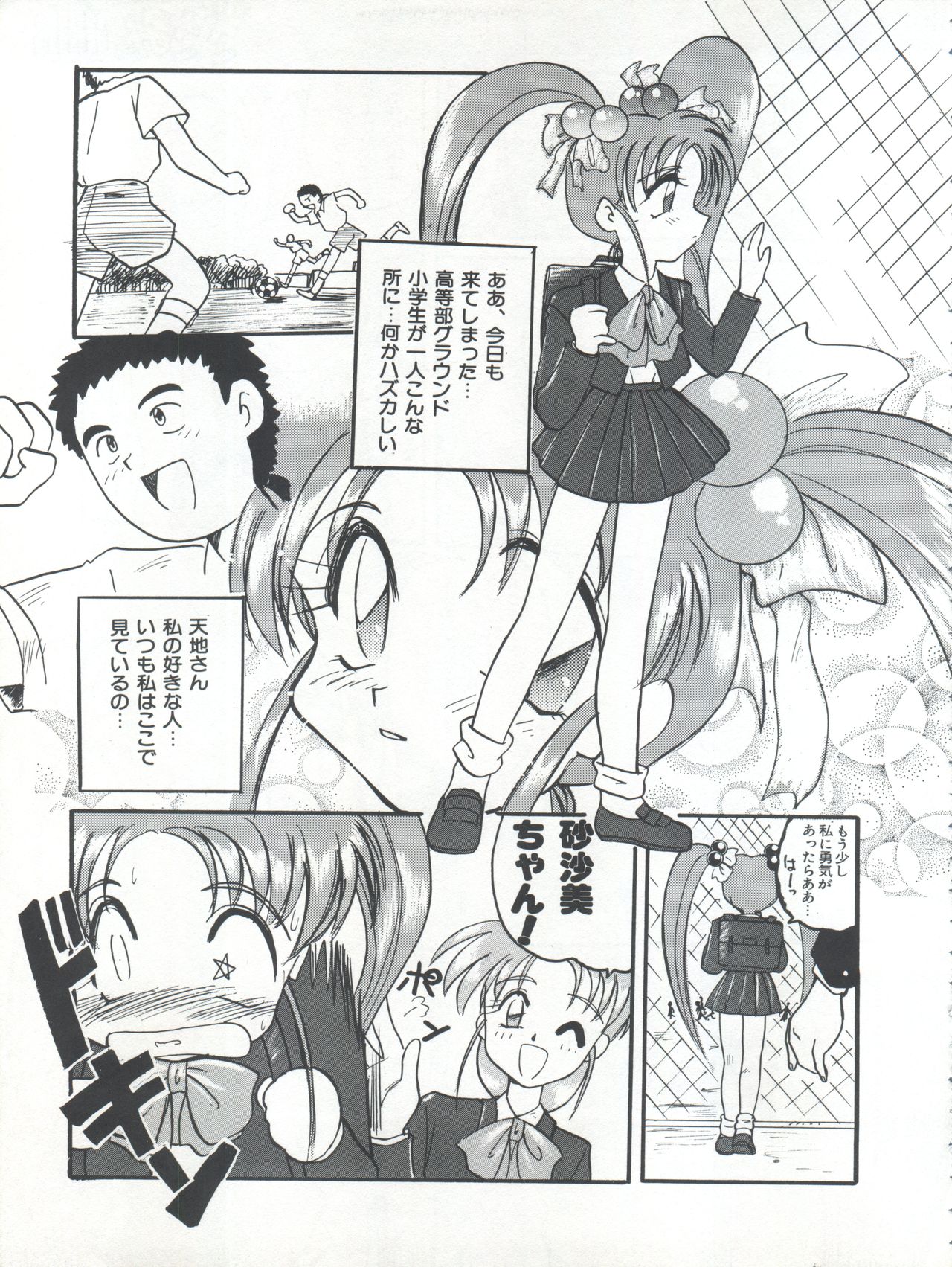 (C54) [Itaba Tatamiten (Itaba Hiroshi)] Nisemono 3 (Pretty Sammy, Nurse Angel Ririka SOS, Samurai Spirits) page 33 full