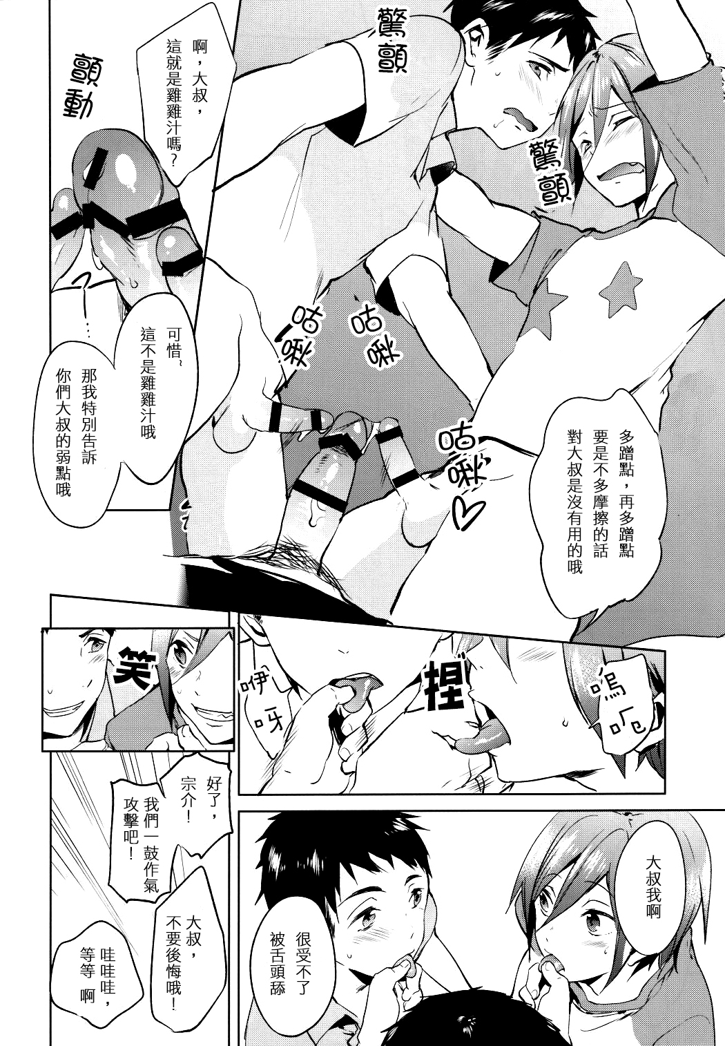 (SPARK9) [American☆Rock (Kotarou)] O nedariji yo zu (Free!) [Chinese] page 13 full