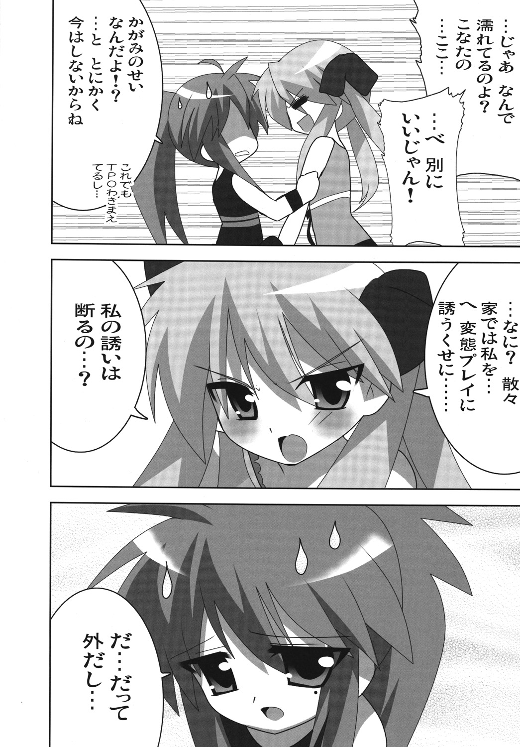 (SC41) [Lezmoe! (Oyu no Kaori)] Akiba de Lucky Star (Lucky Star) page 5 full
