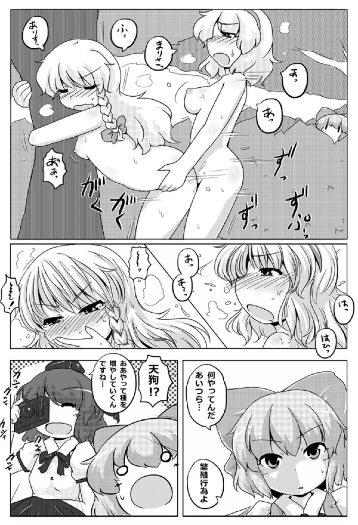 [GOLD LEAF (Sukedai)] Cirno Spoiler (Touhou Project) [Digital] page 6 full