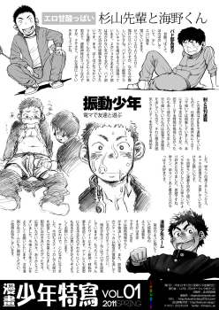 (Shotaket & Shota Scratch Omega) [Shounen Zoom (Shigeru)] Manga Shounen Zoom Vol. 01 | 漫畫少年特寫 Vol. 01 [Chinese] - page 27