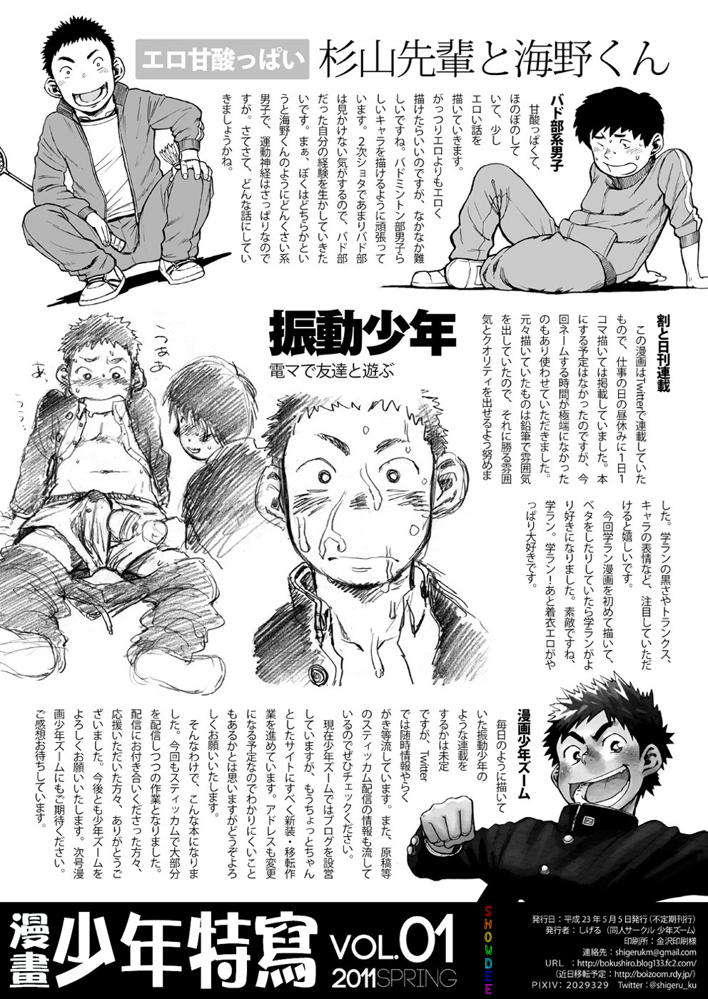 (Shotaket & Shota Scratch Omega) [Shounen Zoom (Shigeru)] Manga Shounen Zoom Vol. 01 | 漫畫少年特寫 Vol. 01 [Chinese] page 27 full