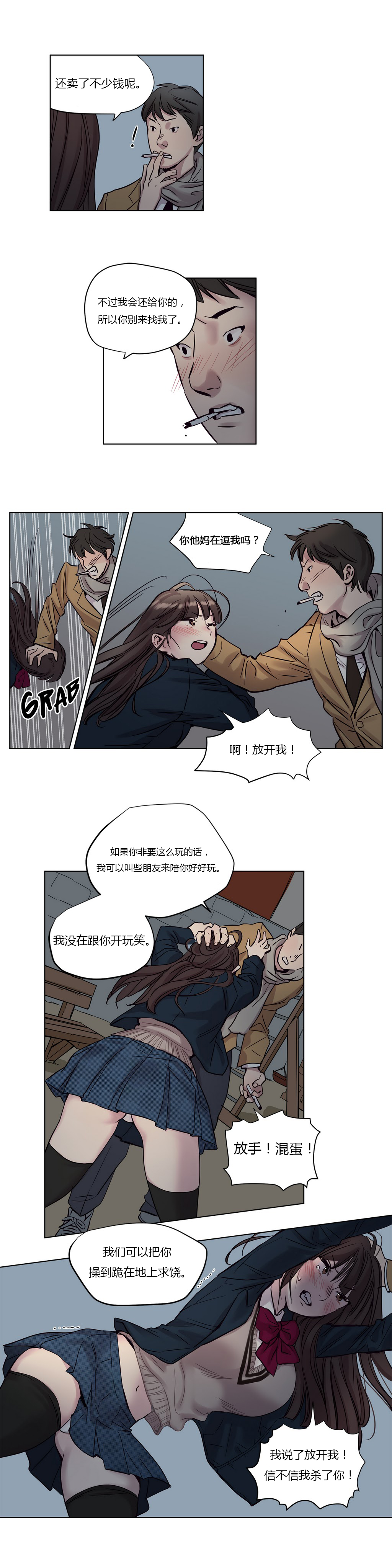 [Ramjak] Atonement Camp Ch.9-10 (Chinese) page 17 full