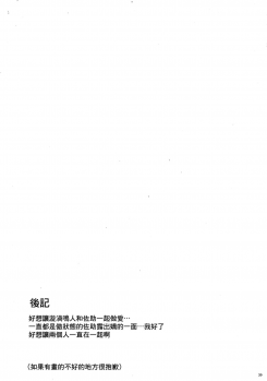 (C97) [Beberoncino Sei (Betty)] Datte Ore-tachi Tomodachi daro (Naruto) [Chinese] [Angiris Council漢化组] - page 38