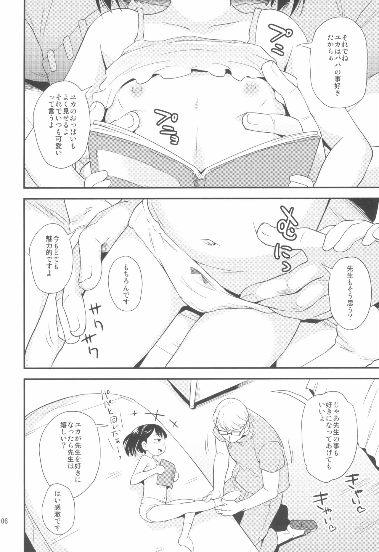 (C97) [Status Doku (Isawa Nohri)] Sawarimasu. page 6 full