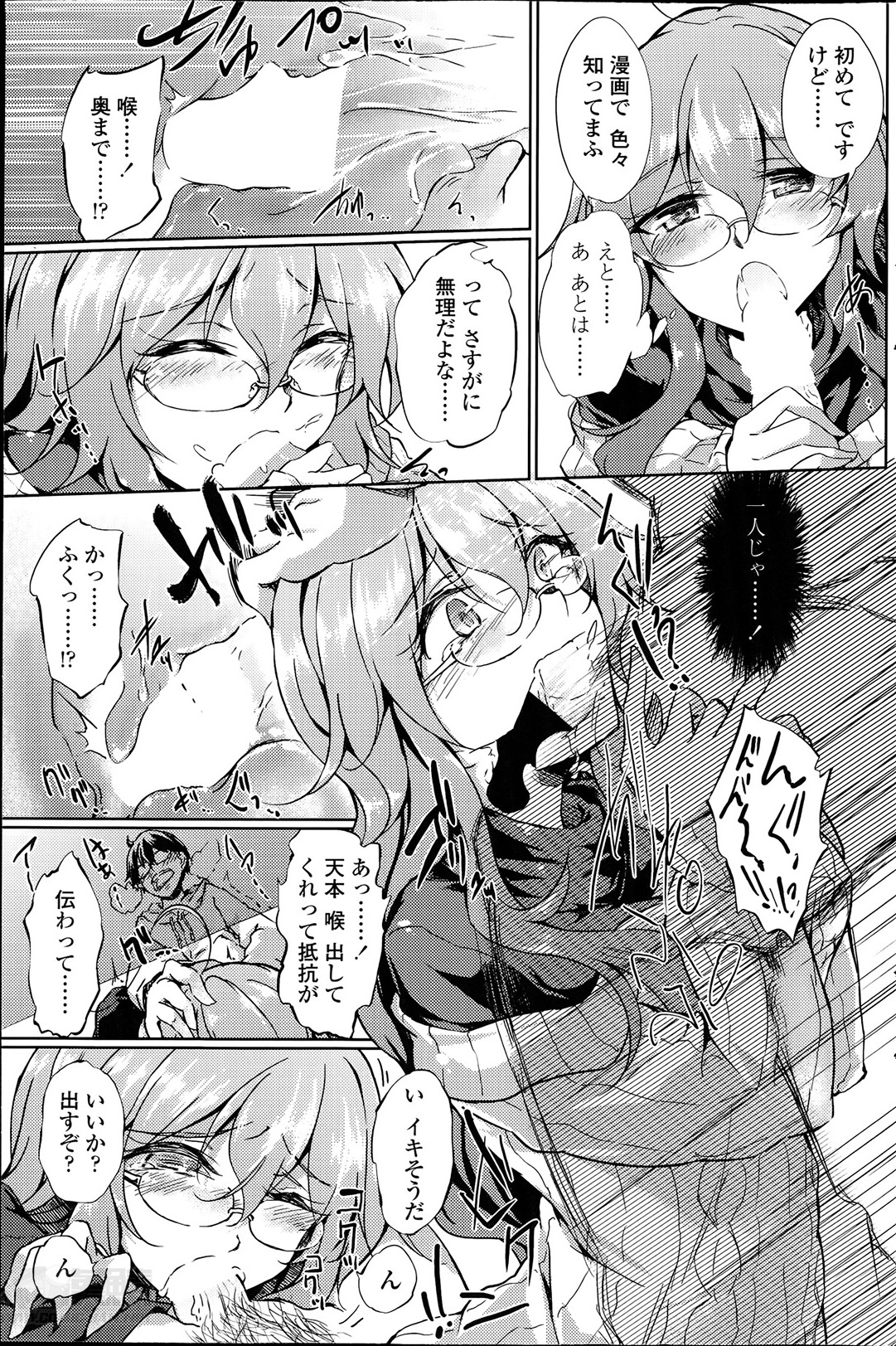 [Amano Chiharu] Yareru! Ero Mangaka Ch.1-2 page 11 full