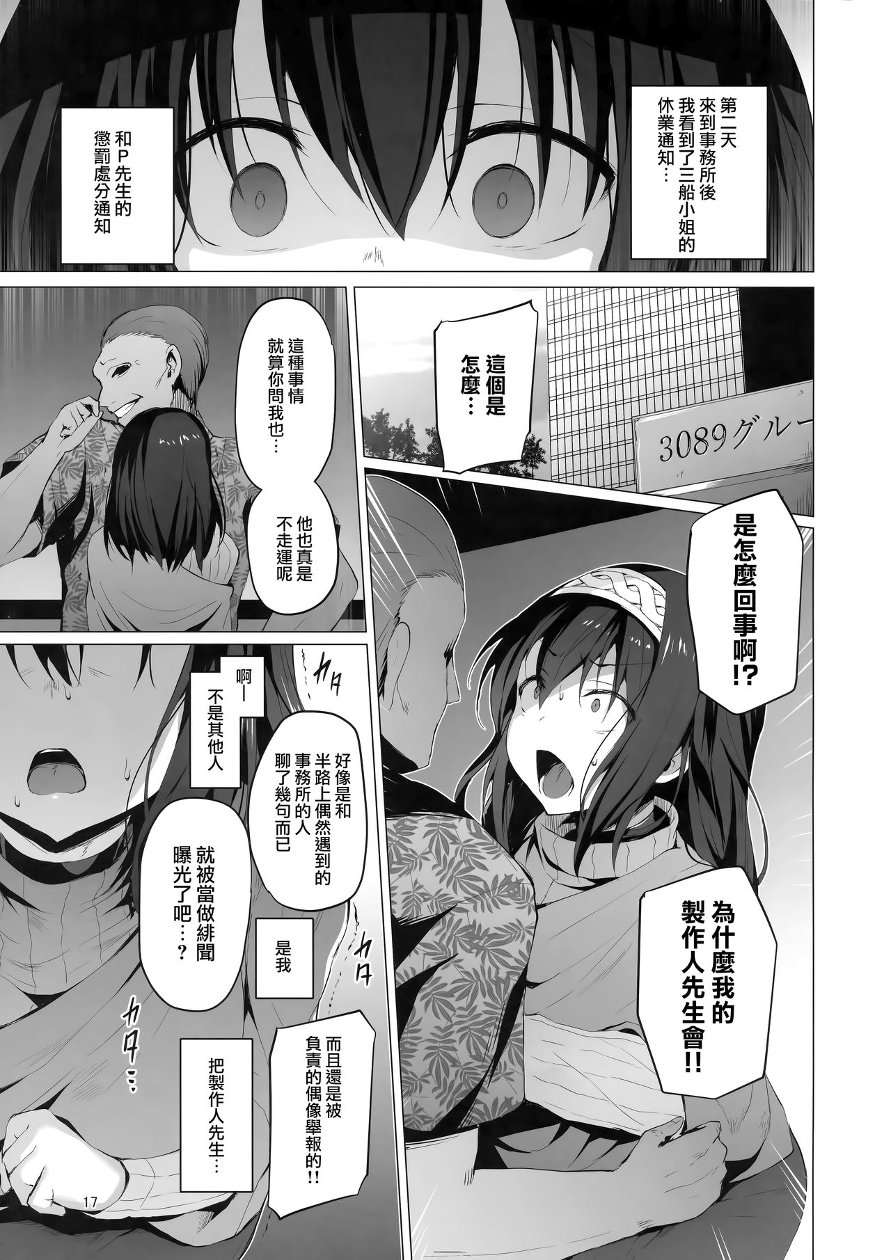 (C95) [Vpan's EXTASY (Satou Kuuki)] Betrayed Blue (THE IDOLM@STER CINDERELLA GIRLS) [Chinese] [兔司姬漢化組] page 17 full