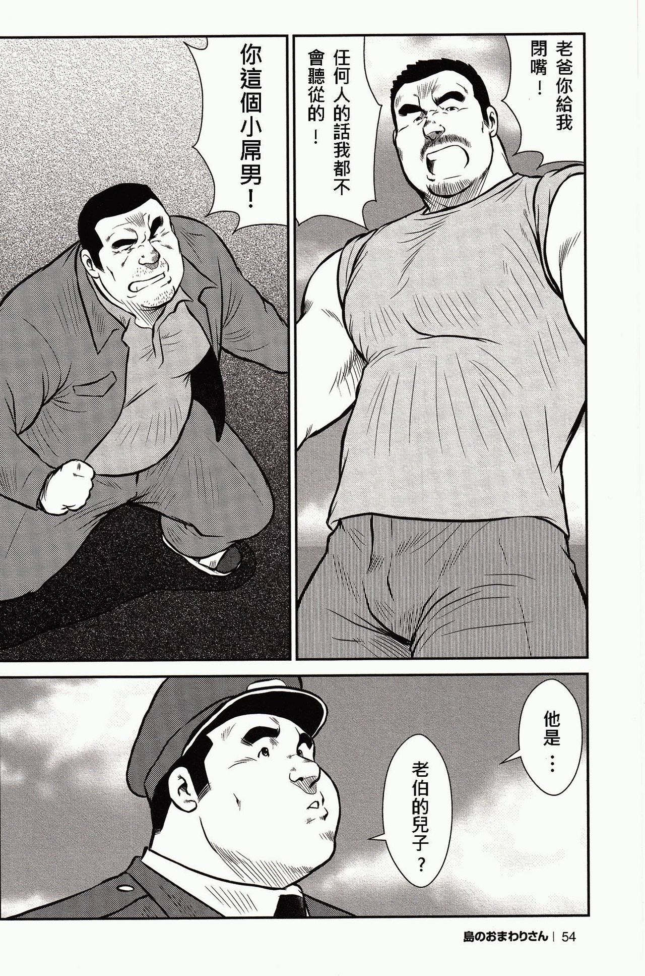 [Ebisubashi Seizou, Kodama Osamu] Shima no Omawari-san | 岛上的警察 [Chinese] {Ghost65b} page 57 full