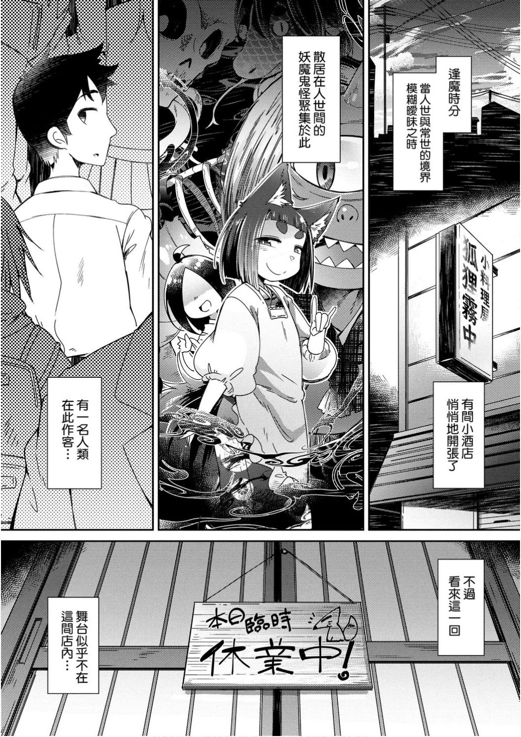 [Amagaeru] Youkai Koryouriya ni Youkoso - Welcome to apparition small restaurant | 歡迎光臨妖怪小料理屋 [Chinese] [Digital] page 37 full