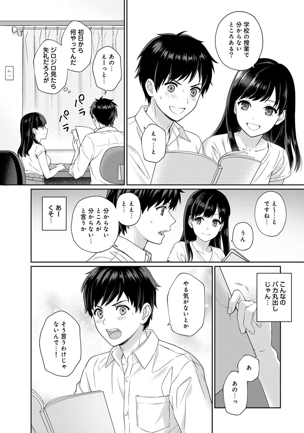[Yuyama Chika] Sensei to Boku Ch. 1-4 page 7 full