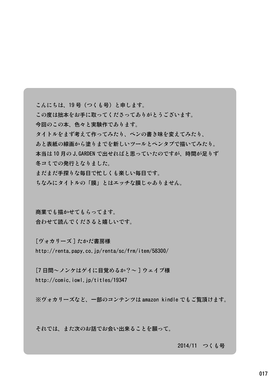 (C87) [BOX (Tsukumo Gou)] Shounen Maku page 16 full