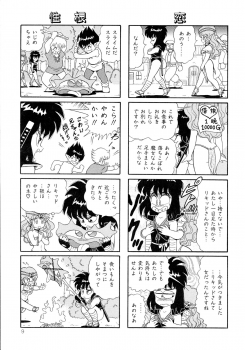 [Yamaguchi Miyuki] Michizure Choujotai - page 11