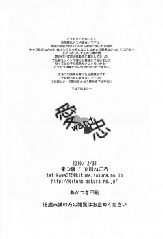 (C79) [Kitsune (Tachikawa Negoro)] Ai want Chuu (Hyakka Ryouran Samurai Girls) - page 29