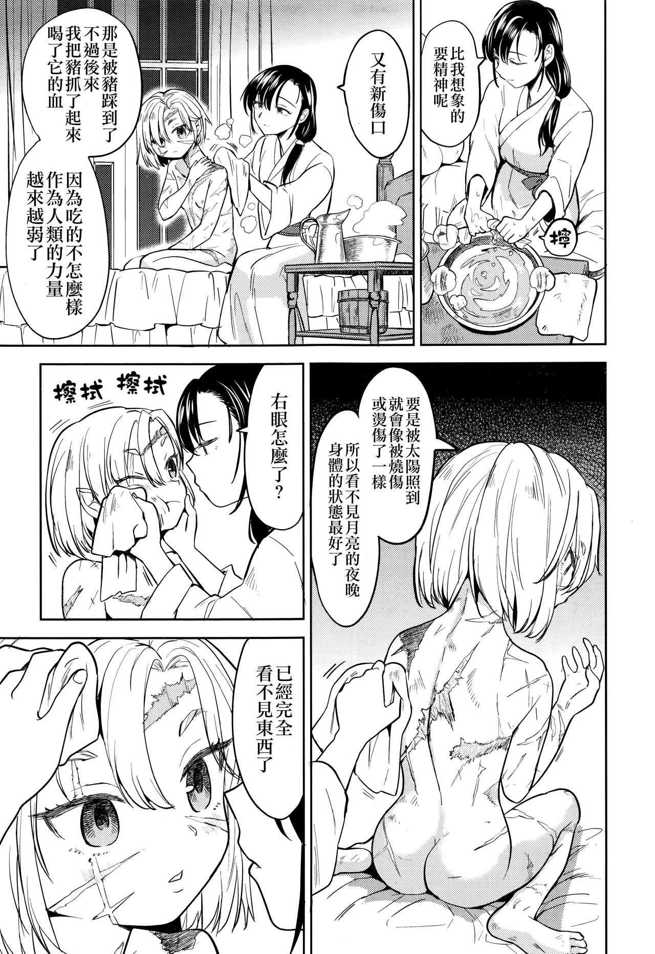 [Ayane] Mochizuki Ketsueki Kenkyuujo no Musume Ch. 3 (Towako Nana) [Chinese] [沒有漢化] page 8 full