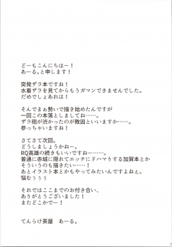 (COMIC1☆16) [Tenrake Chaya (Ahru.)] Ne, Nuitageyokka? (Azur Lane) - page 20