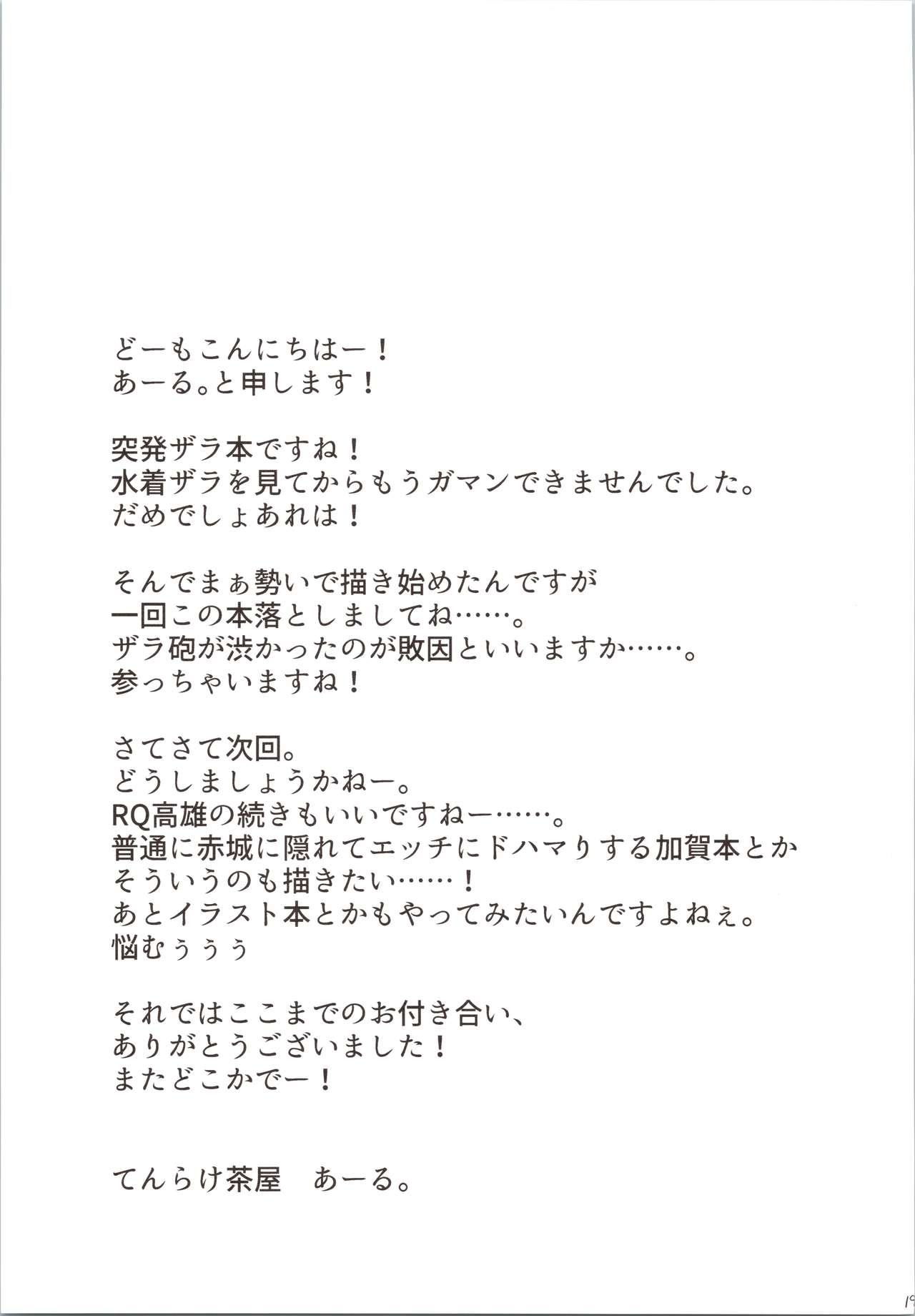 (COMIC1☆16) [Tenrake Chaya (Ahru.)] Ne, Nuitageyokka? (Azur Lane) page 20 full