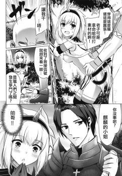 [Eagleheart (Kuon Makoto)] Kirin Hime (Monster Hunter) [Chinese] [上野联邦汉化组] - page 12