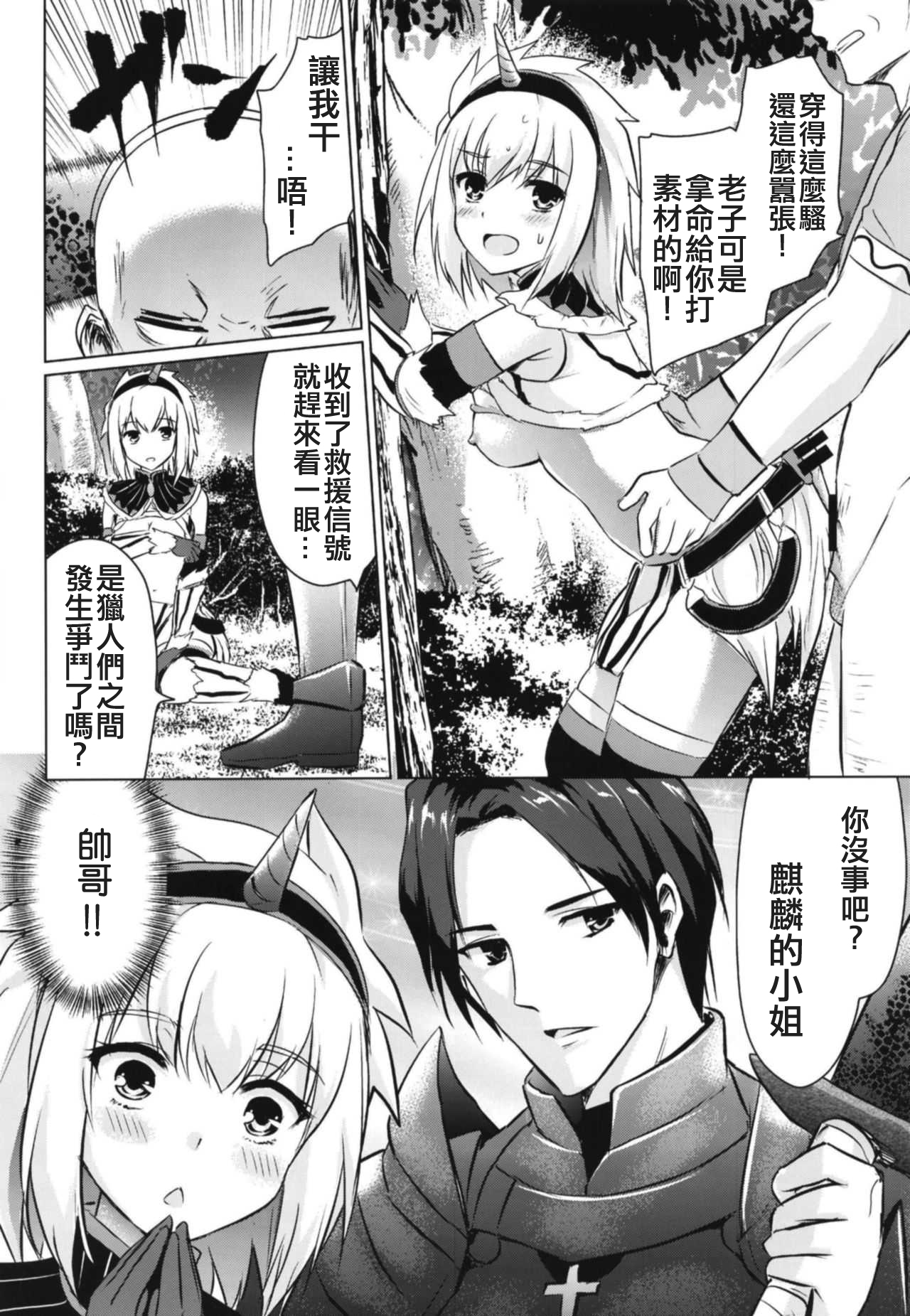 [Eagleheart (Kuon Makoto)] Kirin Hime (Monster Hunter) [Chinese] [上野联邦汉化组] page 12 full