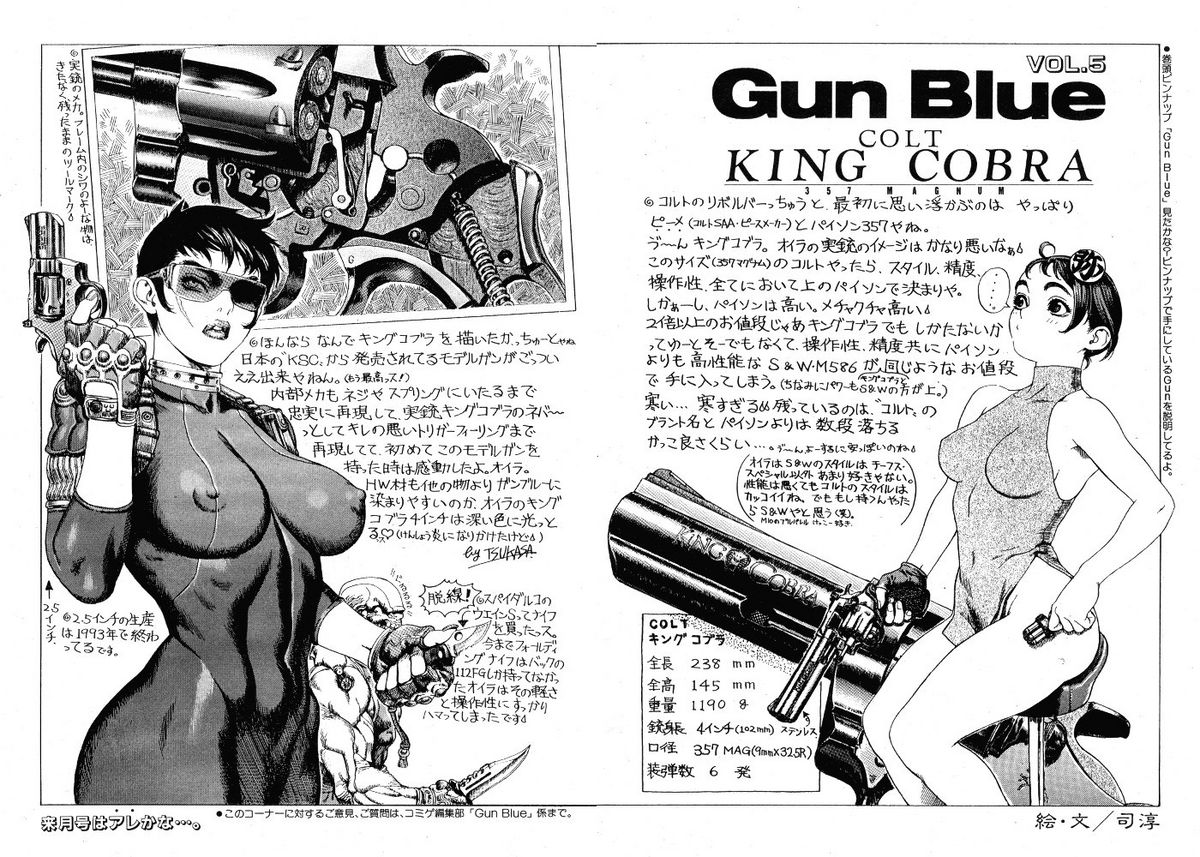[Tsukasa Jun] Gun Blue page 7 full