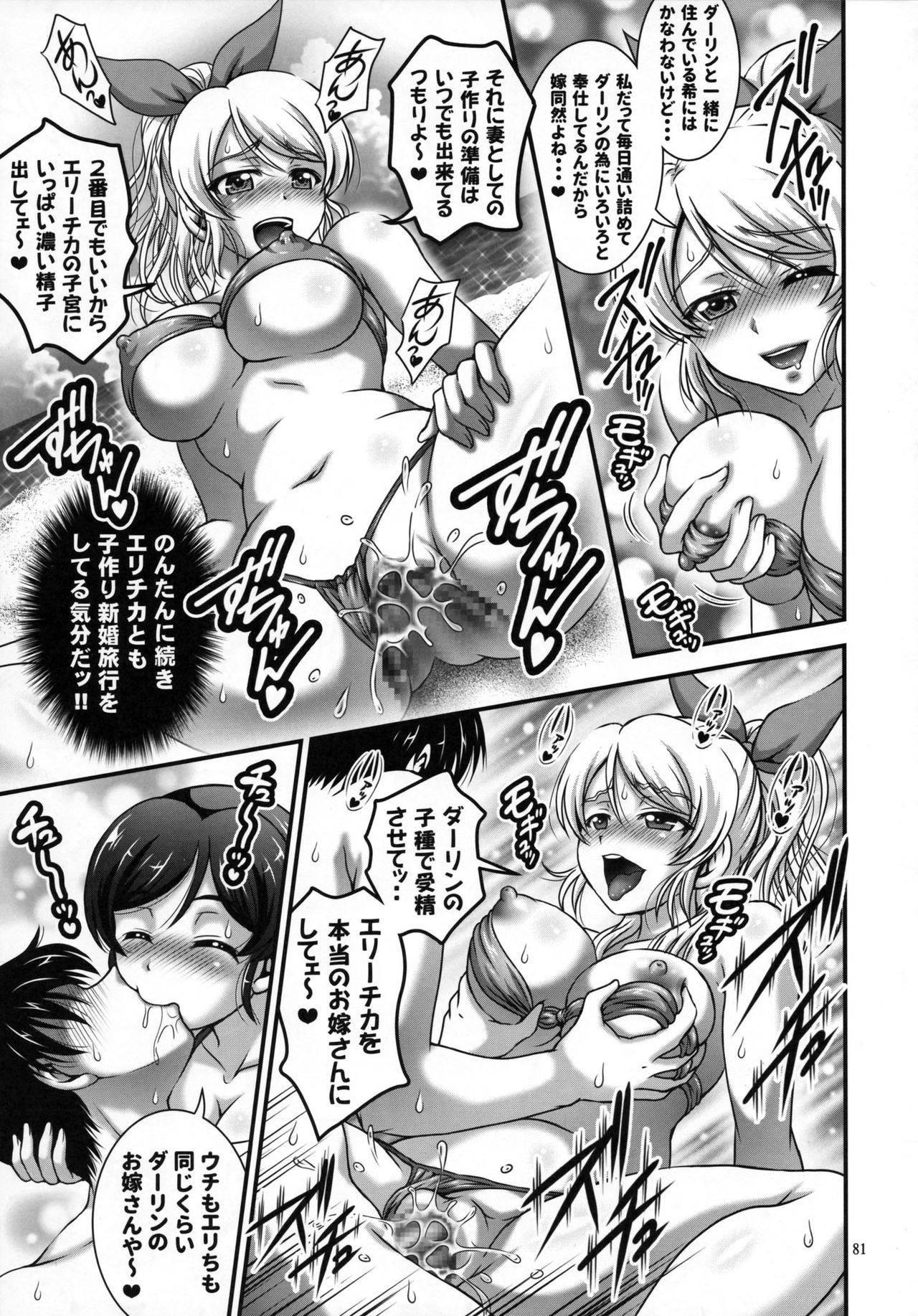 (C93) [Kuroyuki (Kakyouin Chiroru)] Ore Yome Saimin Soushuuhen 1+α (Love Live!) page 82 full