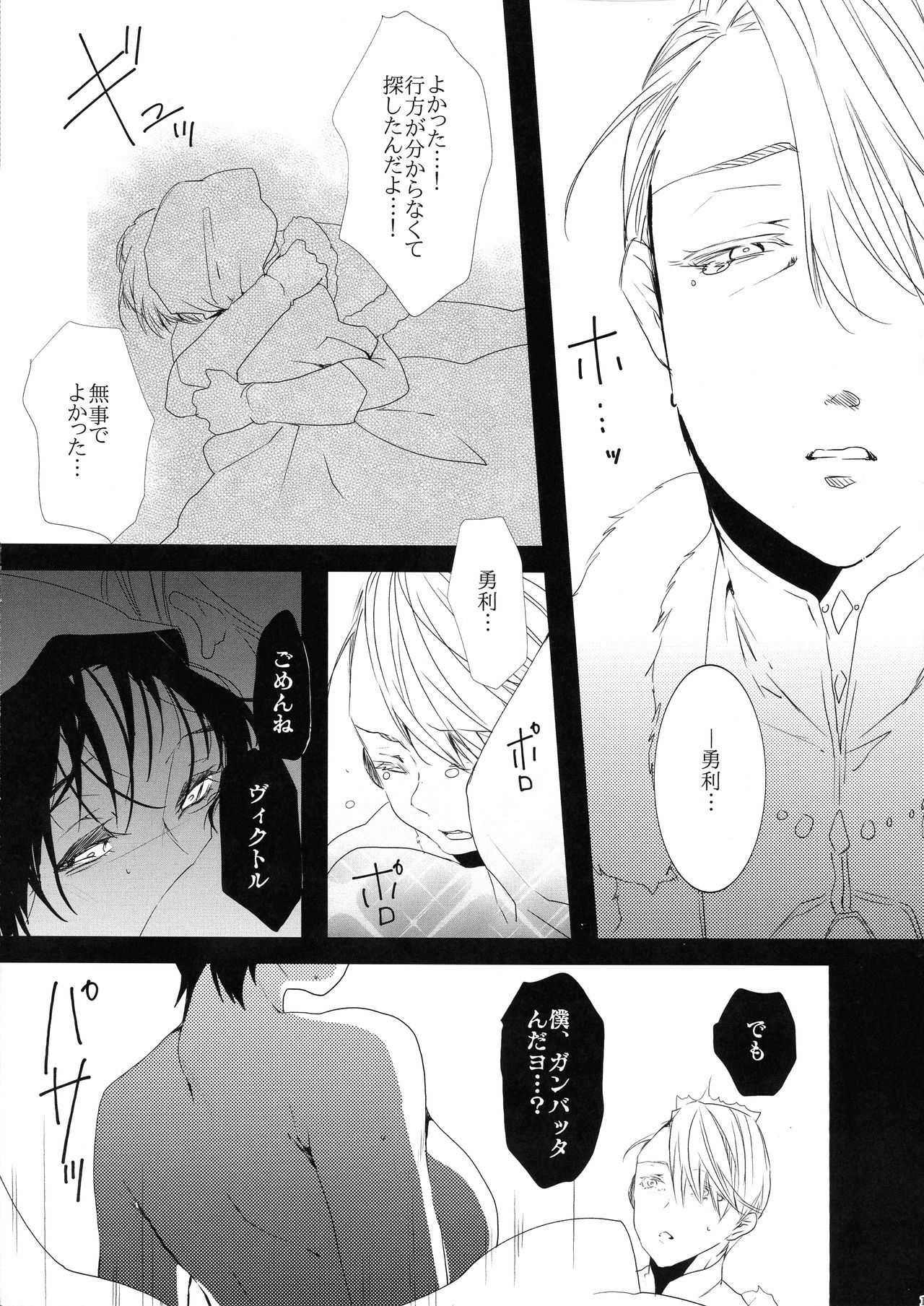 (Hyousou Strast 15) [Ketsudon Teishoku Yoi (Tora)] Akumu 100 (Yuri on Ice) page 12 full