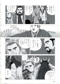 [Jiraiya] Tatugasira Zinzya Reitaisai Hounou Kagura (G-men No.46 1999-11) - page 8