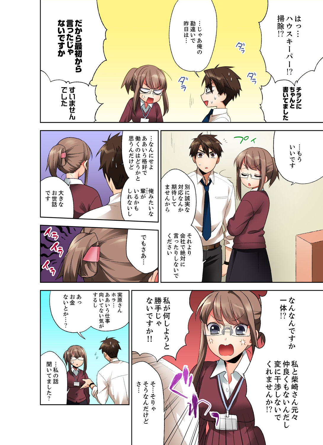 [まえだもも] 会社の後輩にうっかり挿入！？―勤務中にエッチだめぇ…！【合本版】1 page 26 full