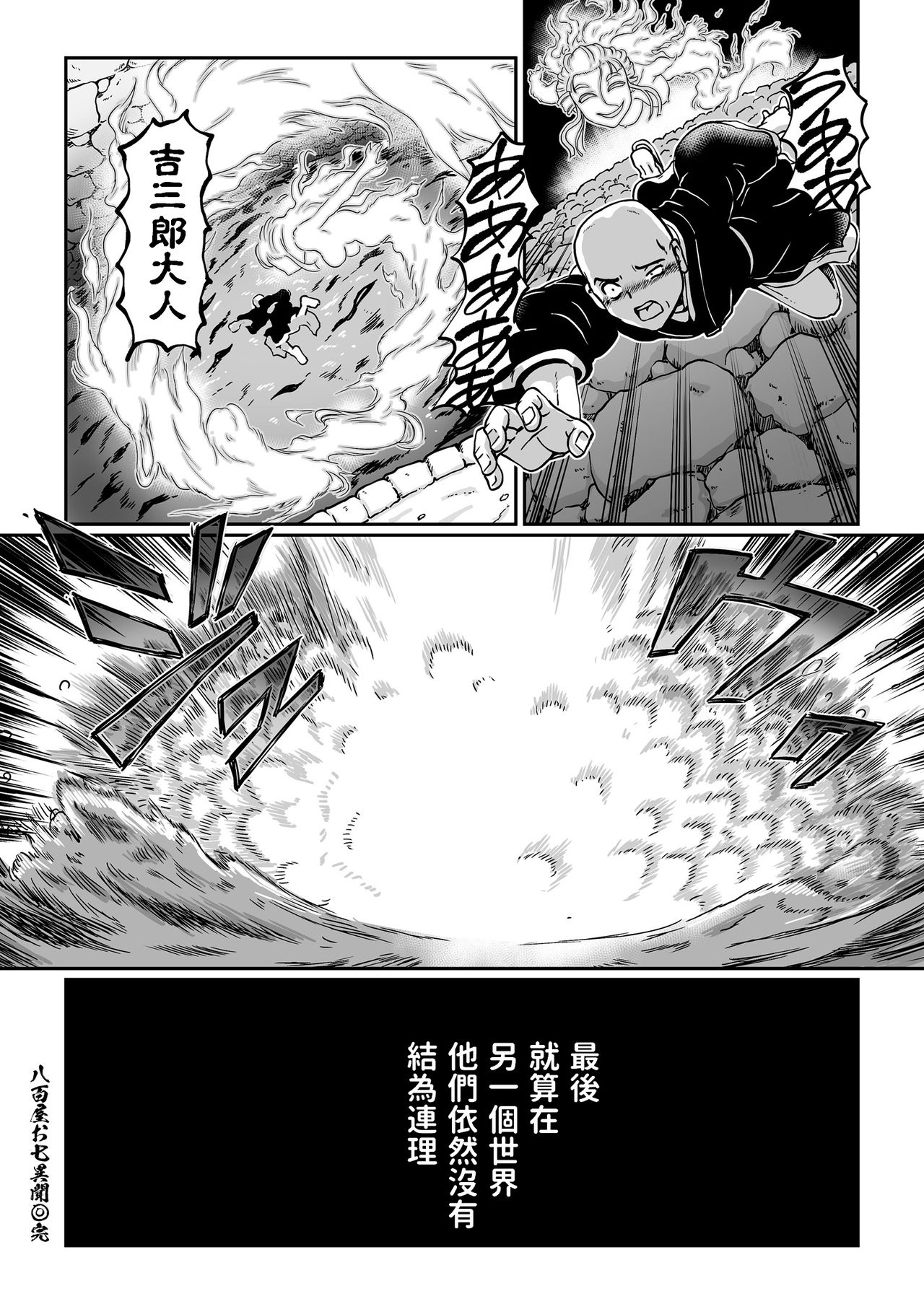 [Sumino Yuuji] Yaoya Oshichi Ibun (COMIC KURiBERON 2018-06 Vol. 68) [Chinese] page 28 full