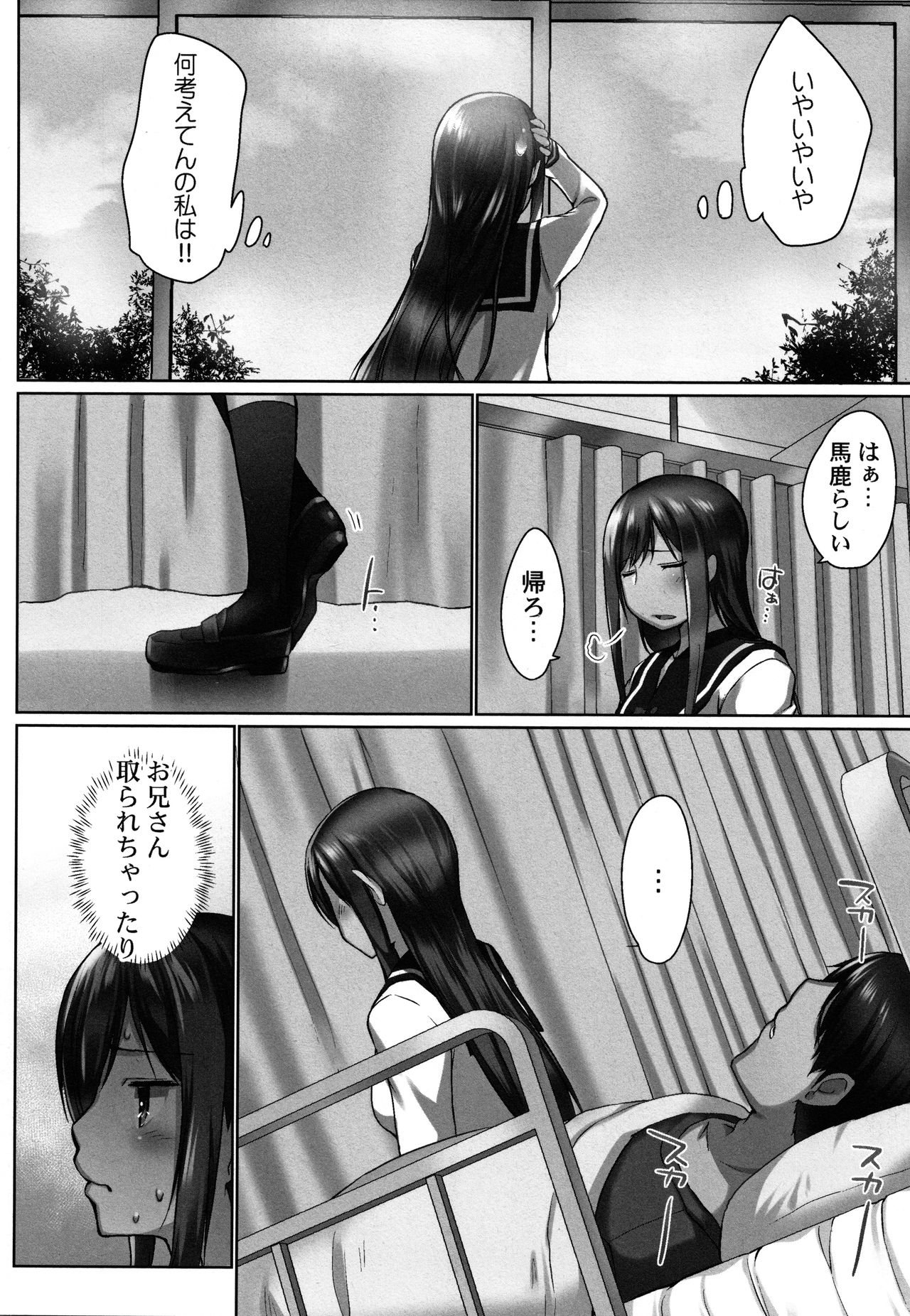 [Kaiduka] Overflow ~Toaru Kyoudai no Kindan Seikou ~ page 61 full