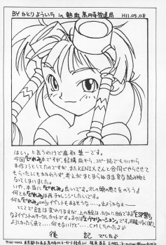 (CR25) [Nekketsu Kouenji Housoukyoku, KENIX (Katori Youichi, Ninnin!)] Doremi Fa So La Si Do (Ojamajo Doremi) - page 40