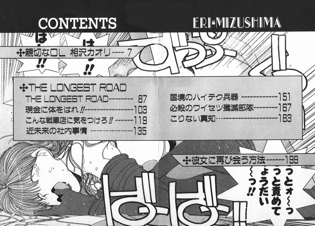 [Mizushima Eri] Fighting Ojousama page 5 full