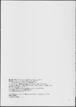 (C85) [Yukirinrin! (Yu)] Akazukin-chan? (Futari wa Precure Splash Star) - page 20