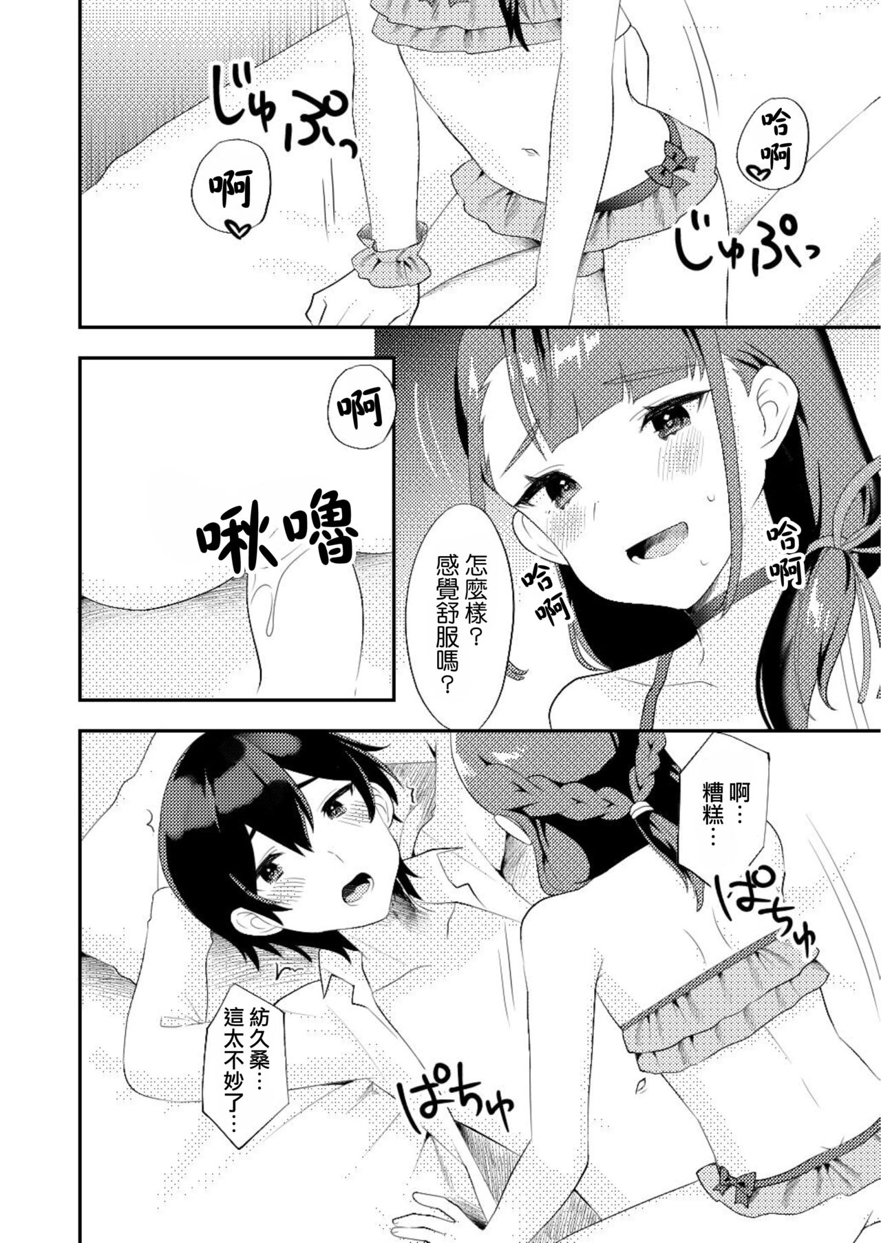 [Ichigoen (Soranosuzume)] Kimi ni Yobai Shitai [Chinese] [瑞树汉化组] [Digital] page 13 full