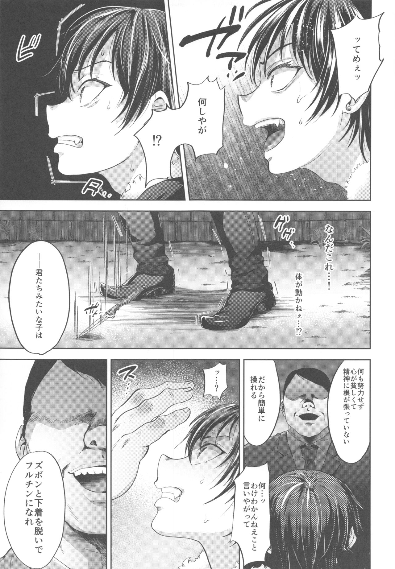 (C97) [Seki Sabato (Tsukuru)] DQN Saimin Mesu Otoshi page 6 full
