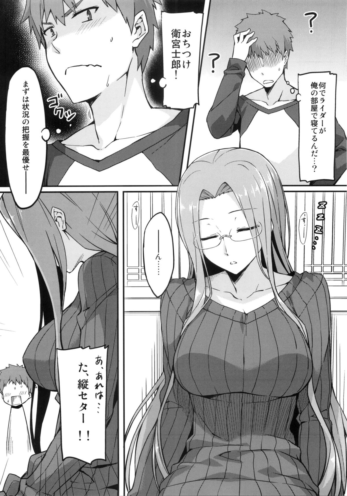 (C86) [S.S.L (Yanagi)] Rider-san to Tate Sweater. (Fate/hollow ataraxia) page 3 full