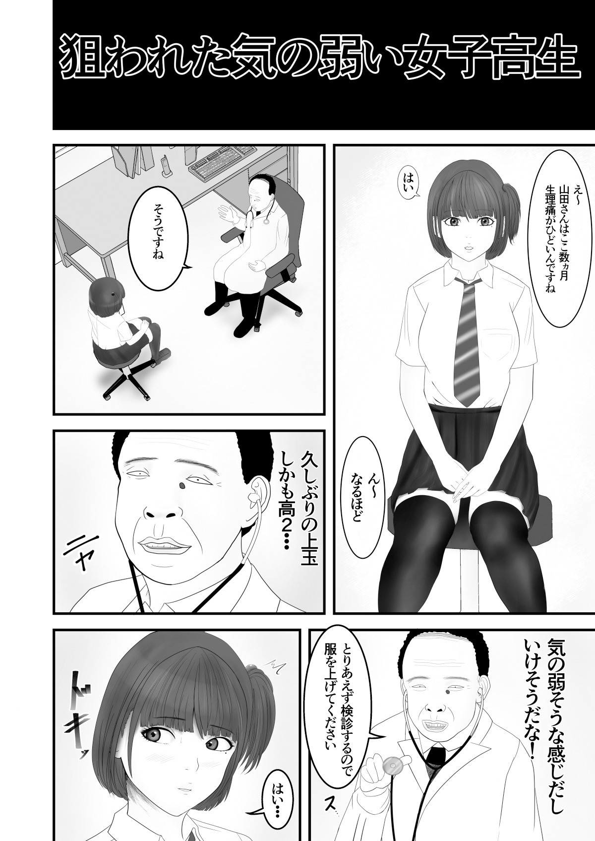 [Pentiu-man] Nerawareta Ki no Yowai Joshikousei page 3 full