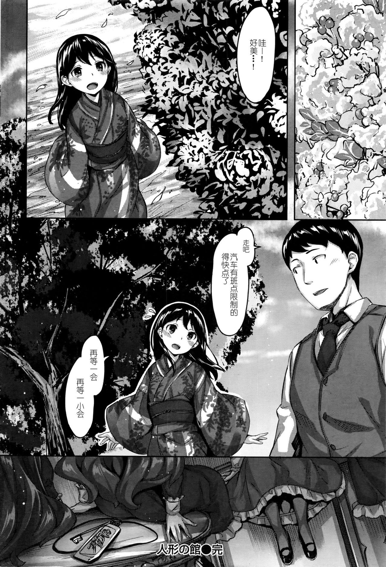 [Hinasaki Yo] Ningyou no Yakata (COMIC Kairakuten Beast 2016-09) [Chinese] page 18 full