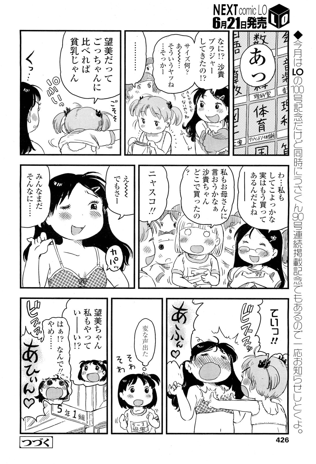 COMIC LO 2012-07 Vol. 100 page 426 full